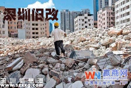 傳<a href=http://www.32tj.com/shenzhen/ target=_blank class=infotextkey>深圳</a>舊改拆遷規(guī)范:需所有業(yè)主同意 拆遷比1:1