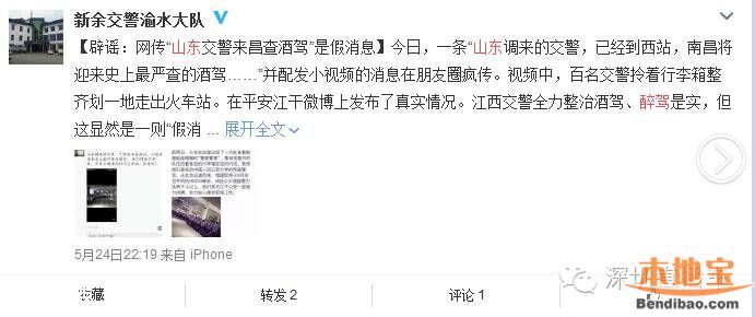 山東調(diào)交警到深圳查酒駕？假的 真實情況是什么？