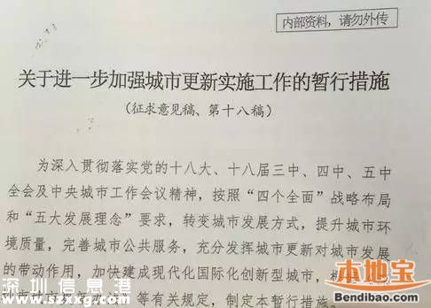 傳深圳舊改拆遷規(guī)范:需所有業(yè)主同意 拆遷比1:1