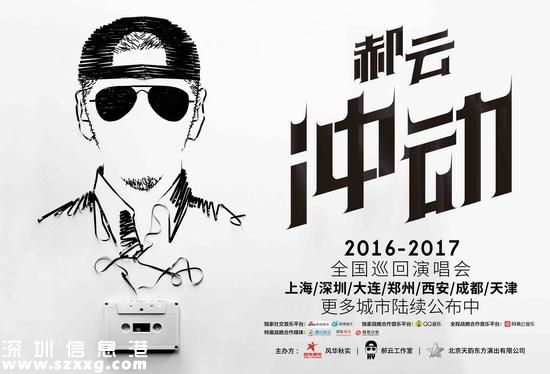 郝云巡演海報(bào)曝光 郝云是誰(shuí) 他曾上過(guò)春晚