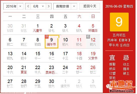 2016端午節(jié)是幾月幾號？放假嗎？