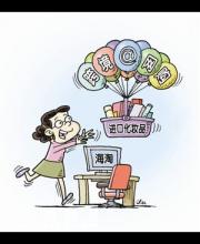跨境電商新政設(shè)1年過渡期 涉及深圳等十個(gè)試點(diǎn)城市