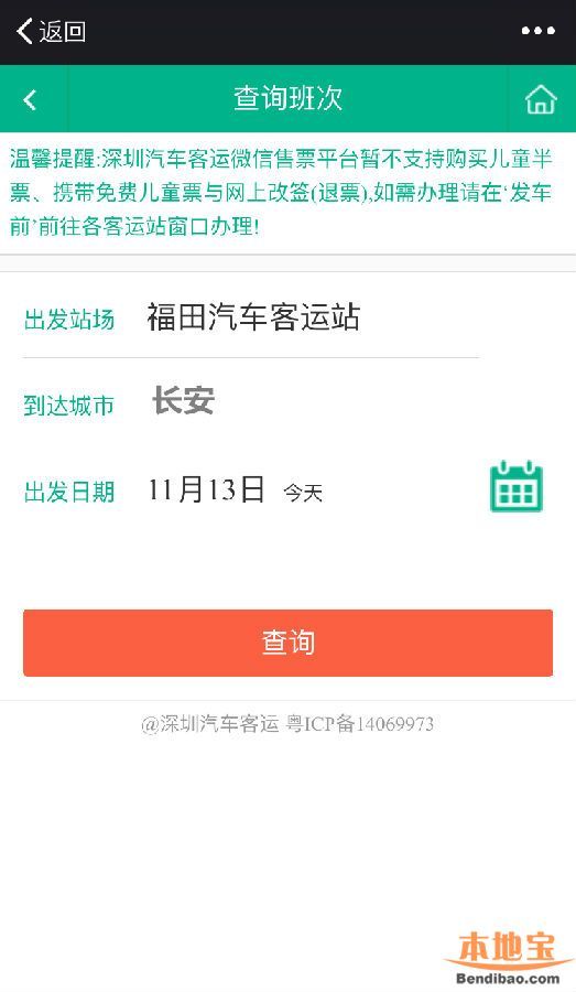 深圳端午汽車票開售 如何購票方便快捷？