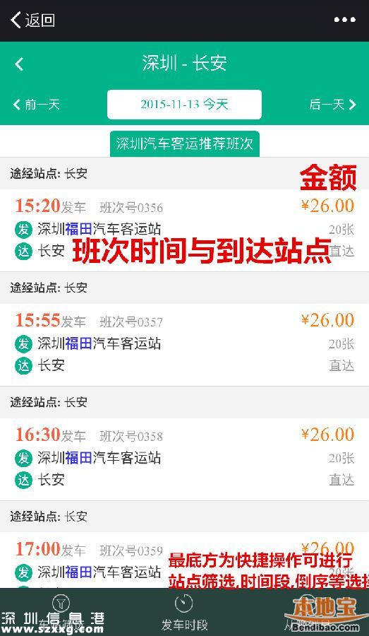 深圳端午汽車票開售 如何購票方便快捷？