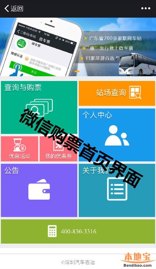 深圳端午汽車票開售 如何購票方便快捷？