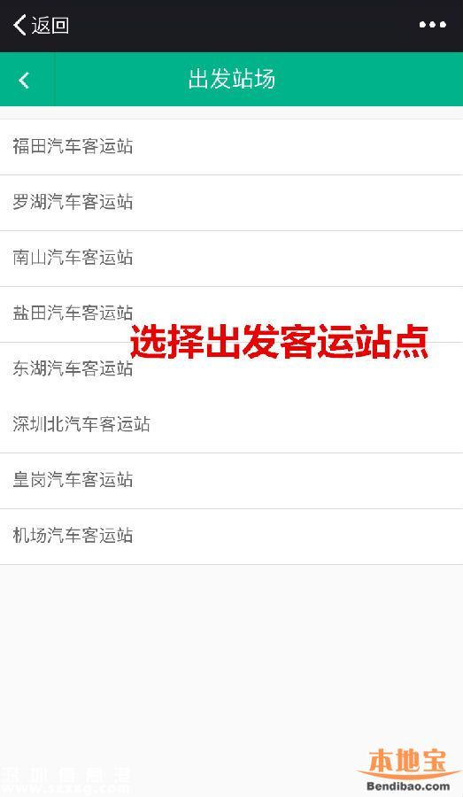 深圳端午汽車票開售 如何購票方便快捷？