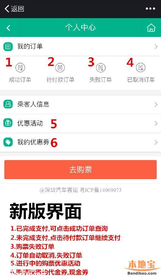 深圳端午汽車票開售 如何購票方便快捷？