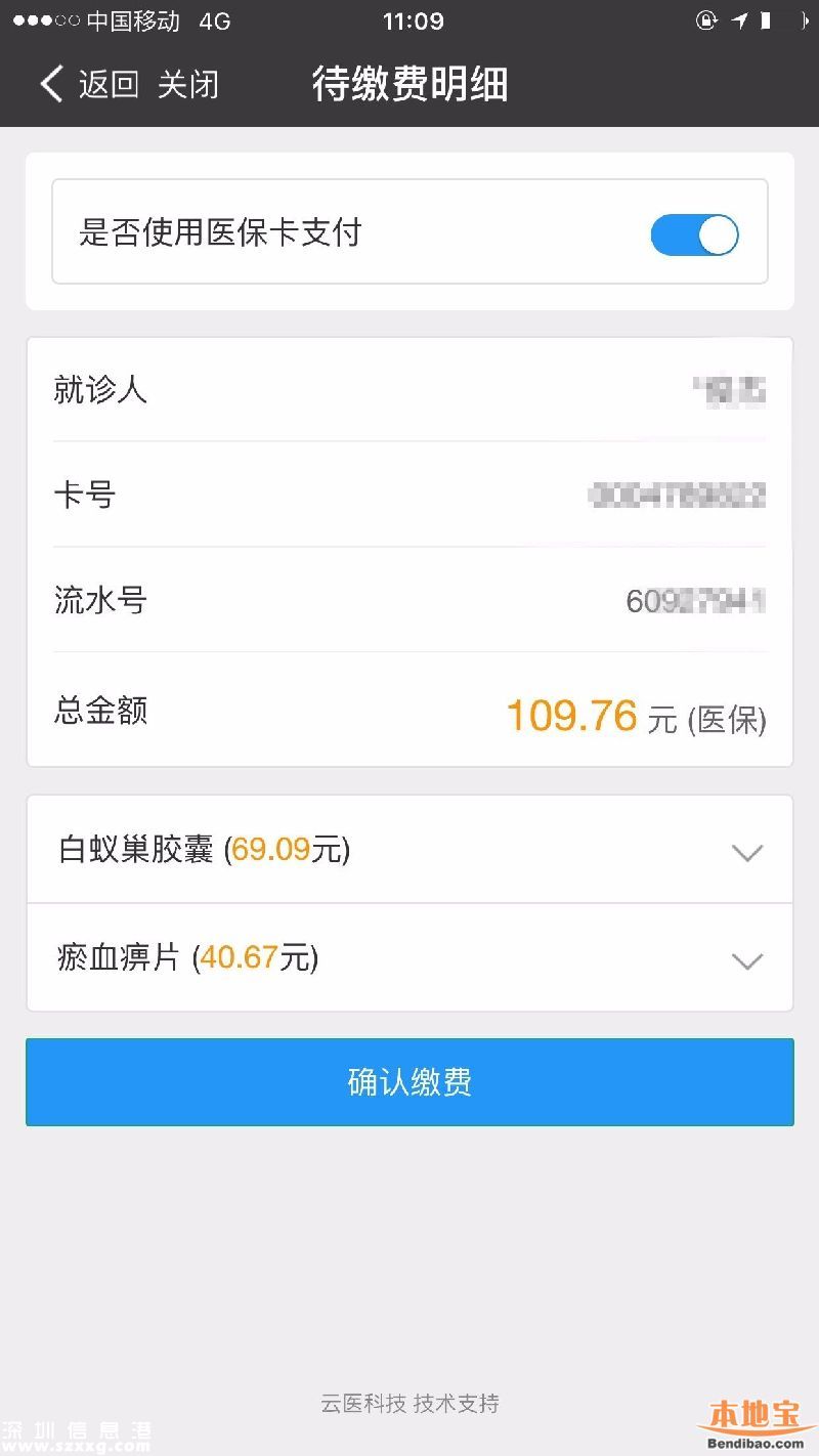 深圳看病可支付寶微信掛號繳費 僅有6個醫(yī)院可以