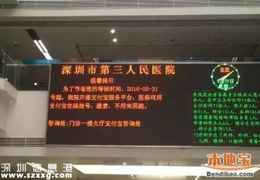 深圳看病可支付寶微信掛號繳費 僅有6個醫(yī)院可以