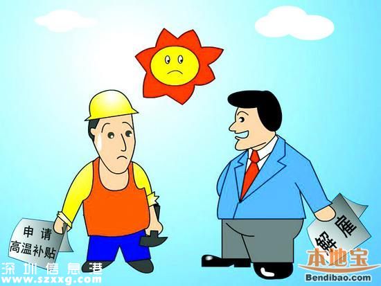 2016<a href=http://www.32tj.com/shenzhen/ target=_blank class=infotextkey>深圳</a>高溫補(bǔ)貼何時(shí)領(lǐng)？領(lǐng)多少錢？領(lǐng)幾個(gè)月？