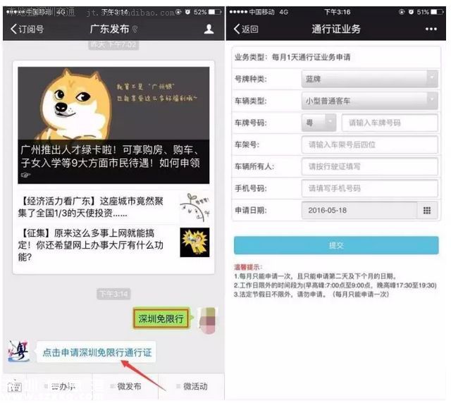 深圳限外令違規(guī)第3次開罰 每月可預(yù)約1次免罰
