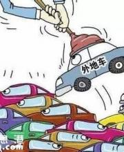 深圳限外令違規(guī)第3次開(kāi)罰 每月可預(yù)約1次免罰