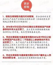上海生育保險(xiǎn)新規(guī)出臺(tái) 一張圖看懂能拿多少津貼
