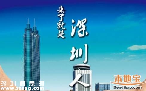 深圳人專屬3大福利！千萬別錯過