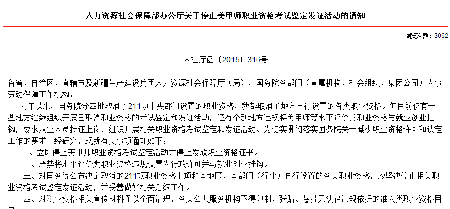 人社部叫停美甲師職業(yè)資格證