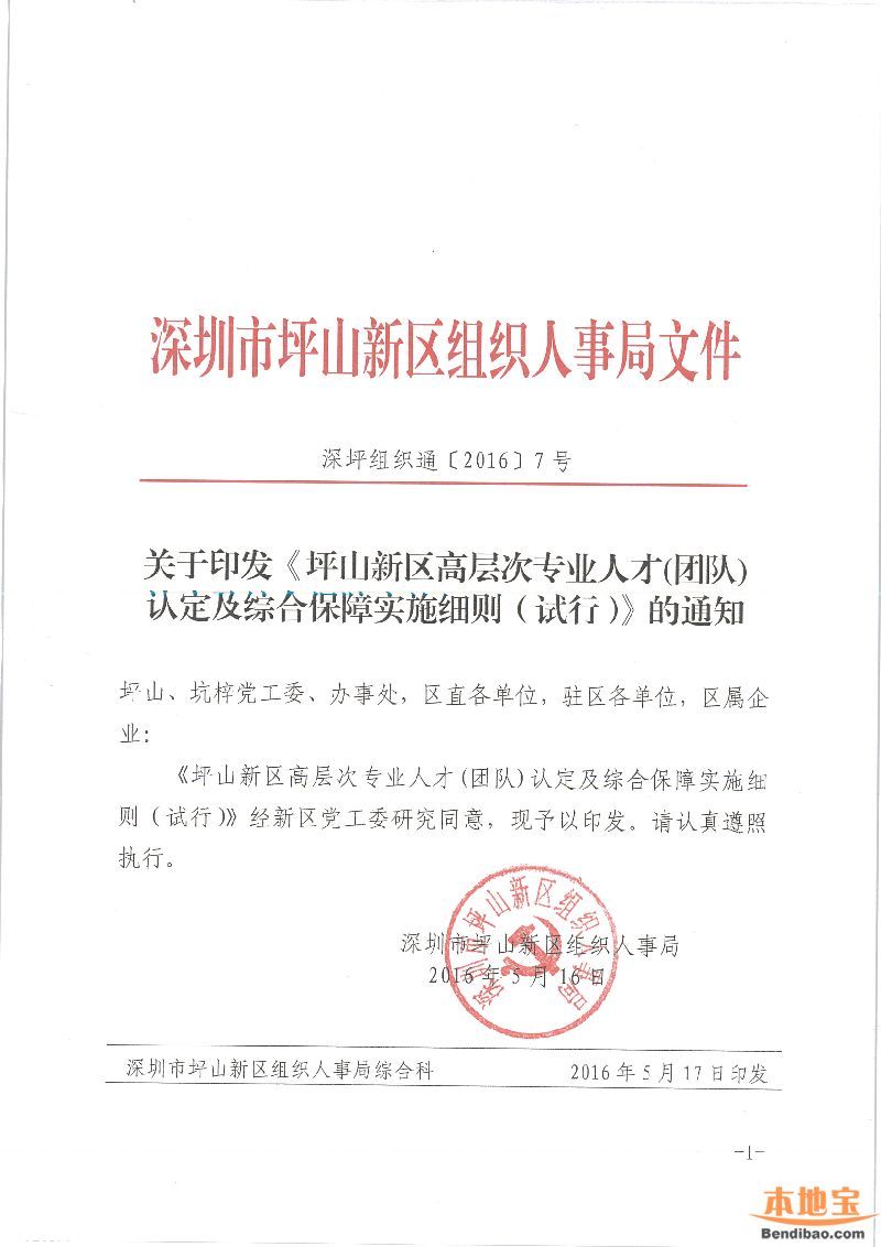 坪山人才安居房微改革 簡化申請程序?qū)崿F(xiàn)即來即辦