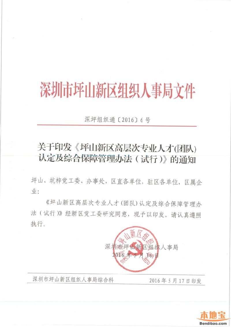 坪山人才安居房微改革 簡化申請程序?qū)崿F(xiàn)即來即辦
