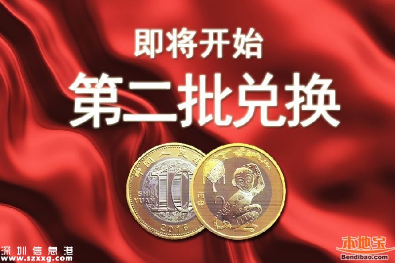 猴年紀念幣第二批預(yù)約兌換今天開始(6月12日)