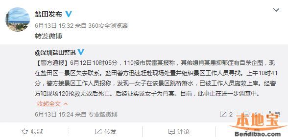 深圳女子墜橋身亡疑因抑郁癥 身份為保密局局長