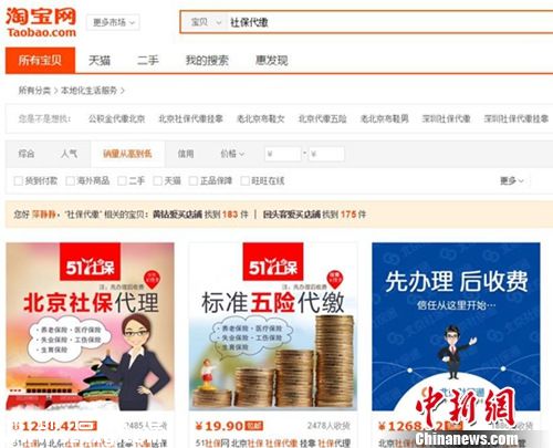 淘寶網(wǎng)上可以搜索到上百家代繳社保的店鋪。
