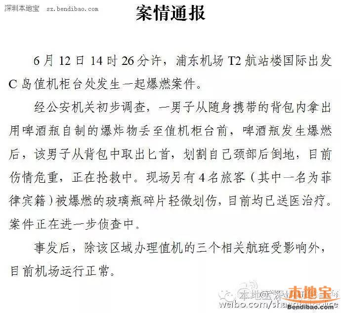 上海浦東機場爆炸案 嫌疑人是誰?為何要炸機場?