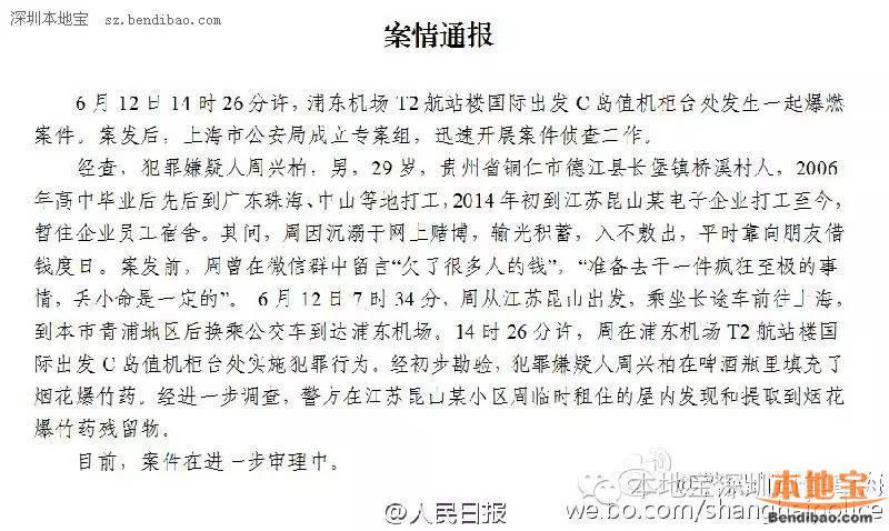 上海浦東機場爆炸案 嫌疑人是誰?為何要炸機場?