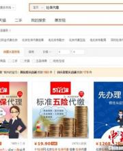 網(wǎng)上個(gè)人社保代繳：每月19.9元即可代繳 被指不合法