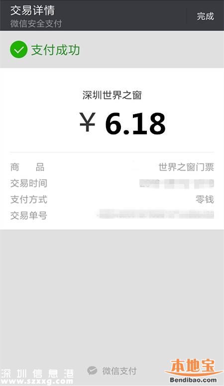 深圳世界之窗門票6塊錢 每日千張進行秒殺