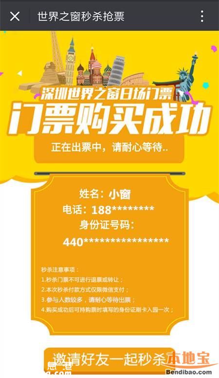 深圳世界之窗門票6塊錢 每日千張進行秒殺