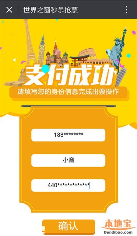 深圳世界之窗門票6塊錢 每日千張進行秒殺