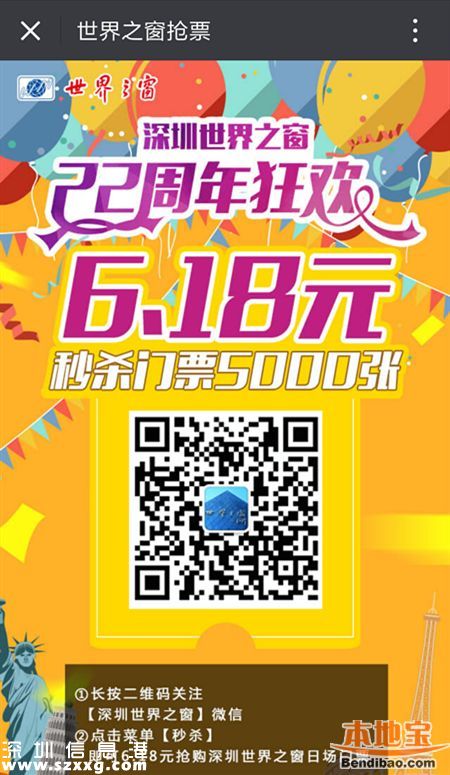 深圳世界之窗門票6塊錢 每日千張進行秒殺