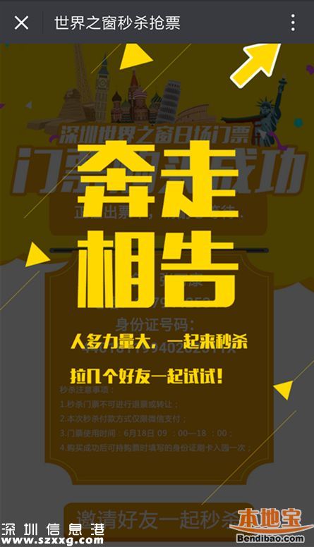 深圳世界之窗門票6塊錢 每日千張進行秒殺