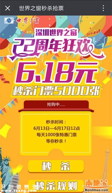 深圳世界之窗門票6塊錢 每日千張進行秒殺