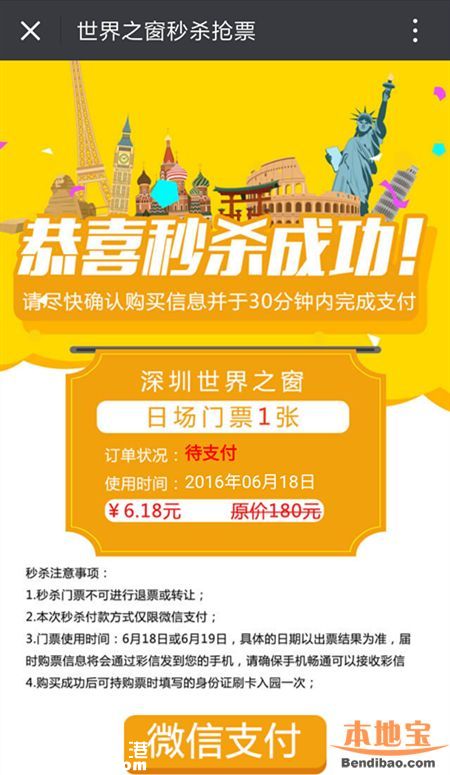深圳世界之窗門票6塊錢 每日千張進行秒殺