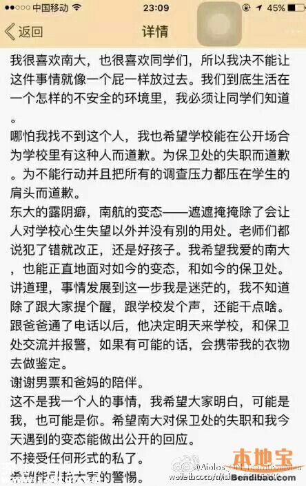 女生申訴校園變態(tài) 胸前衣服被剪被灑精液(圖)