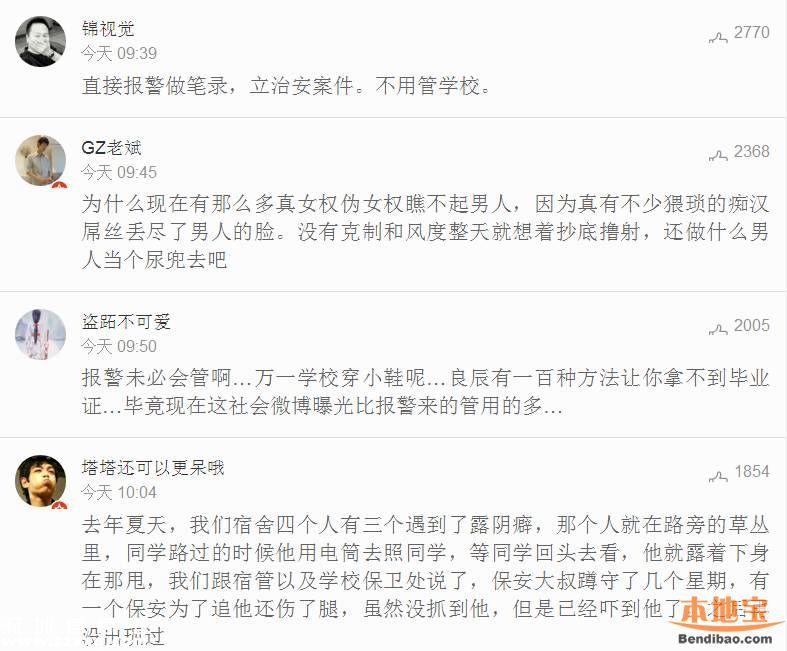 女生申訴校園變態(tài) 胸前衣服被剪被灑精液(圖)