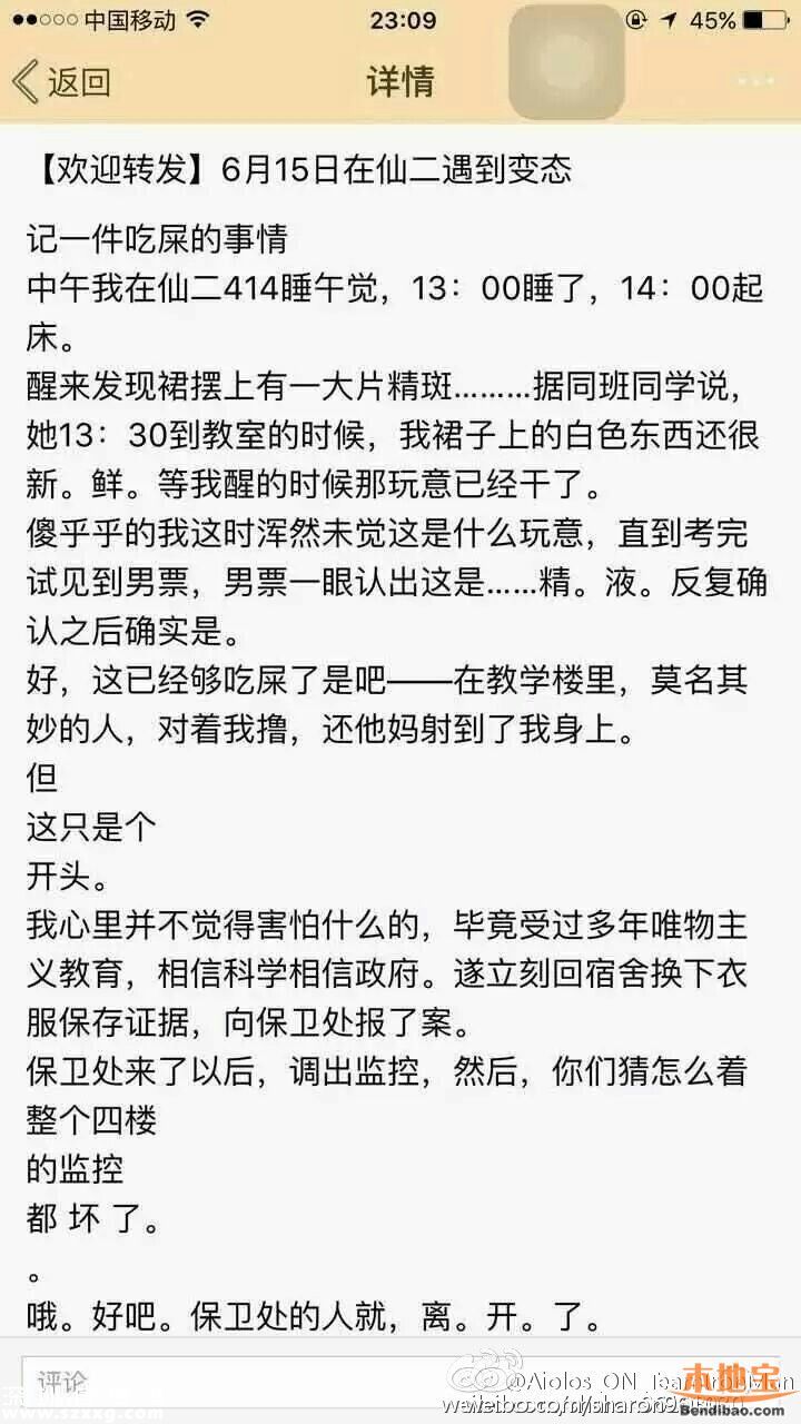 女生申訴校園變態(tài) 胸前衣服被剪被灑精液(圖)