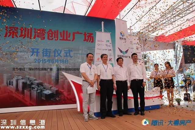 深圳創(chuàng)客周開幕 騰訊眾創(chuàng)空間落戶深圳灣創(chuàng)業(yè)廣場(chǎng)