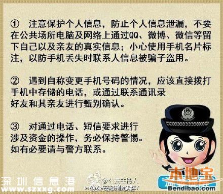 電信詐騙新騙數(shù)我換號(hào)了敬請(qǐng)惠存 如何破解？