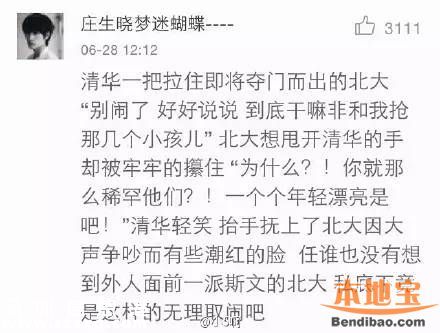 清華北大連夜搶人 還記得去年的撕逼大戰(zhàn)嗎？