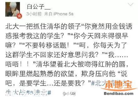 清華北大連夜搶人 還記得去年的撕逼大戰(zhàn)嗎？