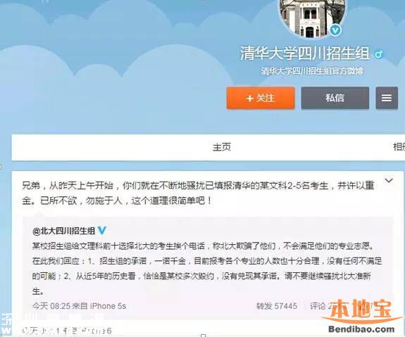 清華北大連夜搶人 還記得去年的撕逼大戰(zhàn)嗎？