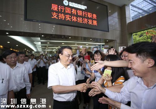 李克強(qiáng)與建設(shè)銀行員工握手