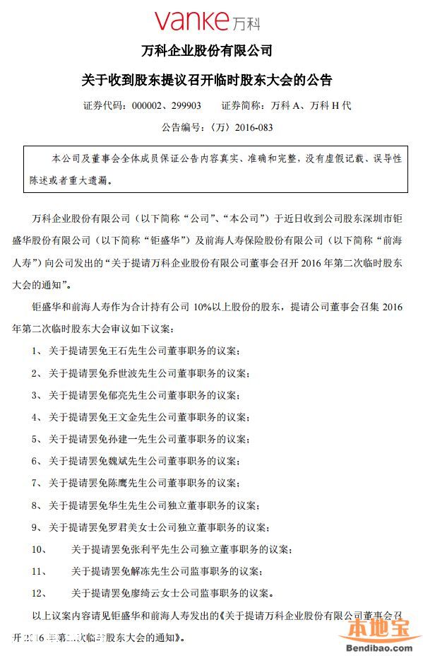寶能提案罷免王石 寶能系是什么來頭？