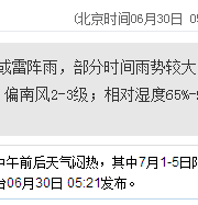 深圳天氣（6.30）：有陣雨或雷雨 氣溫27-32℃