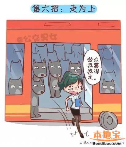深圳女子公交車上遭猥褻 公共場合如何防范色狼？