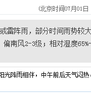 深圳天氣（7.1）：陣雨或雷陣雨 氣溫27-32℃
