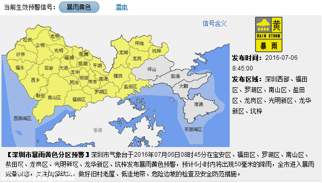 深圳發(fā)布暴雨黃色預(yù)警 預(yù)計(jì)6小時(shí)內(nèi)將出現(xiàn)大暴雨