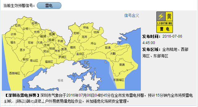 深圳天氣（7.6）：陣雨或雷陣雨 氣溫26-32℃