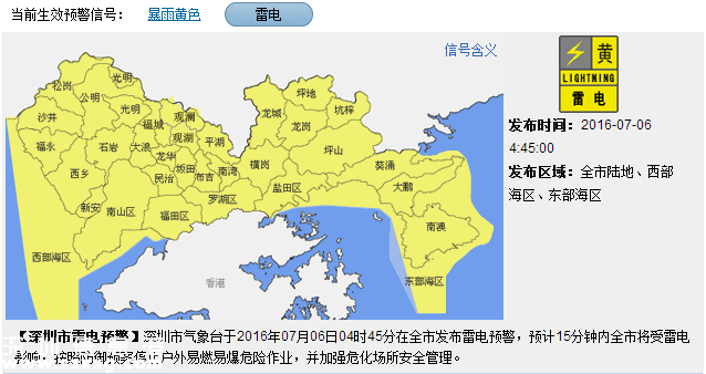 深圳發(fā)布暴雨黃色預(yù)警 預(yù)計(jì)6小時(shí)內(nèi)將出現(xiàn)大暴雨